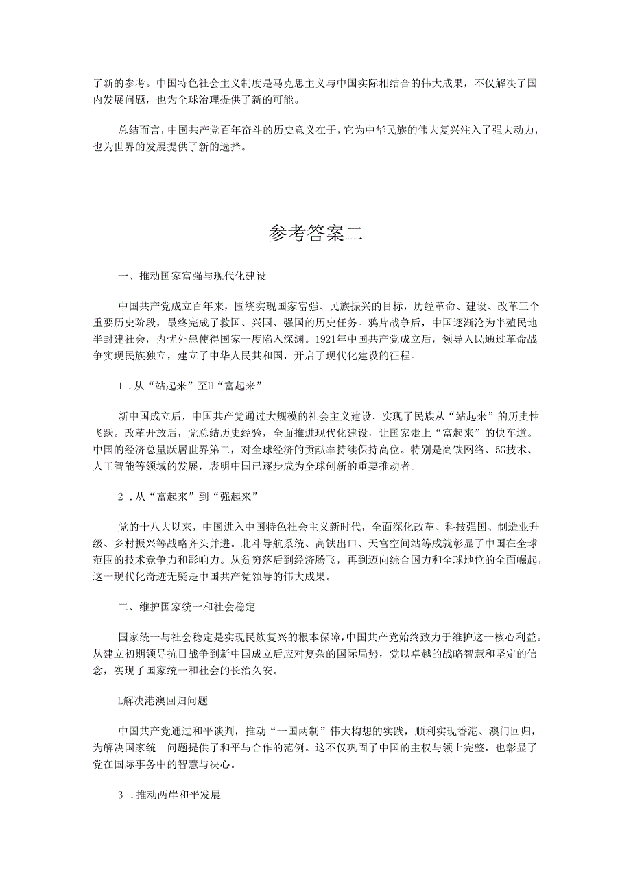 马克思主义基本原理试卷B及答案解析.docx_第2页