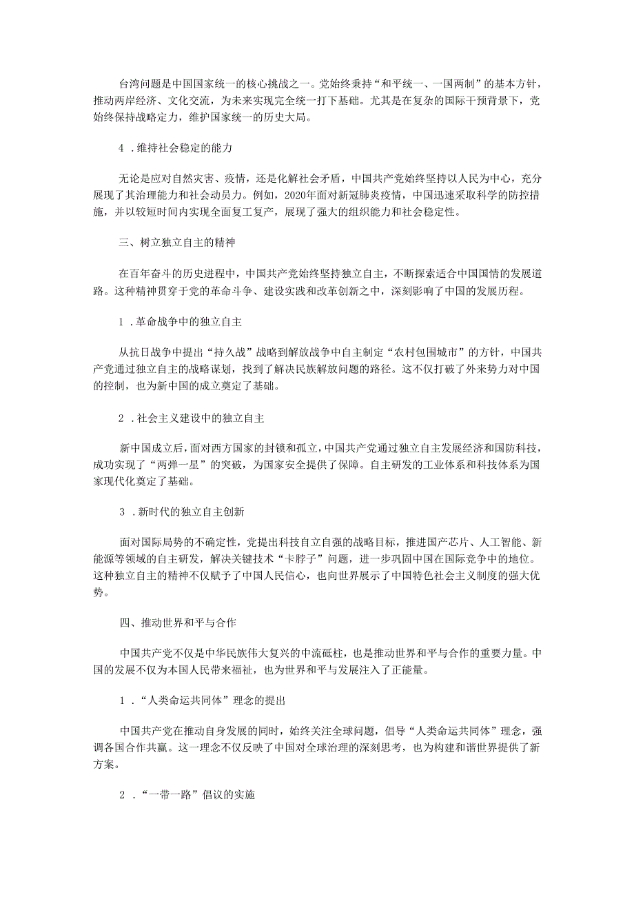 马克思主义基本原理试卷B及答案解析.docx_第3页