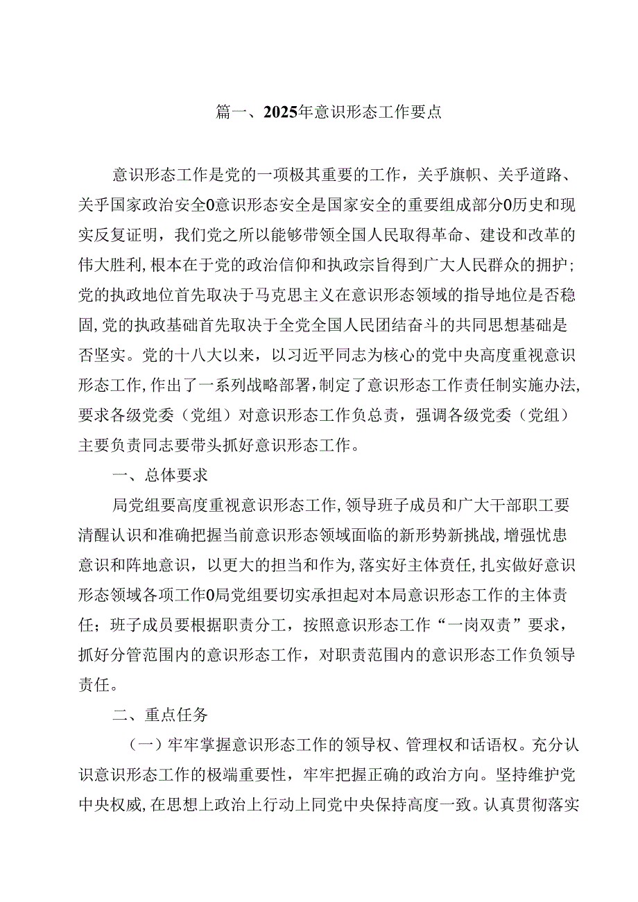 2025年意识形态工作要点14篇（详细版）.docx_第2页