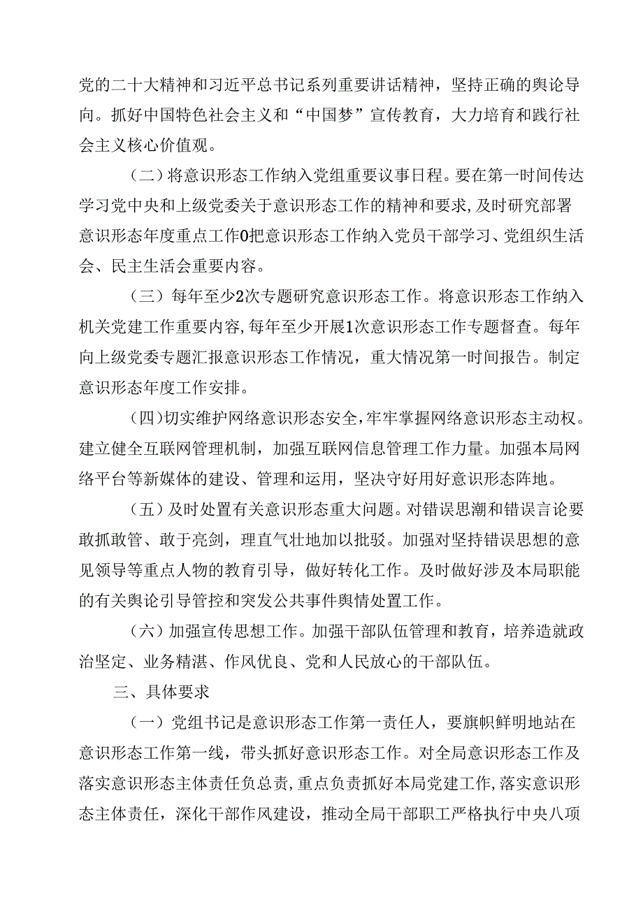 2025年意识形态工作要点14篇（详细版）.docx_第3页