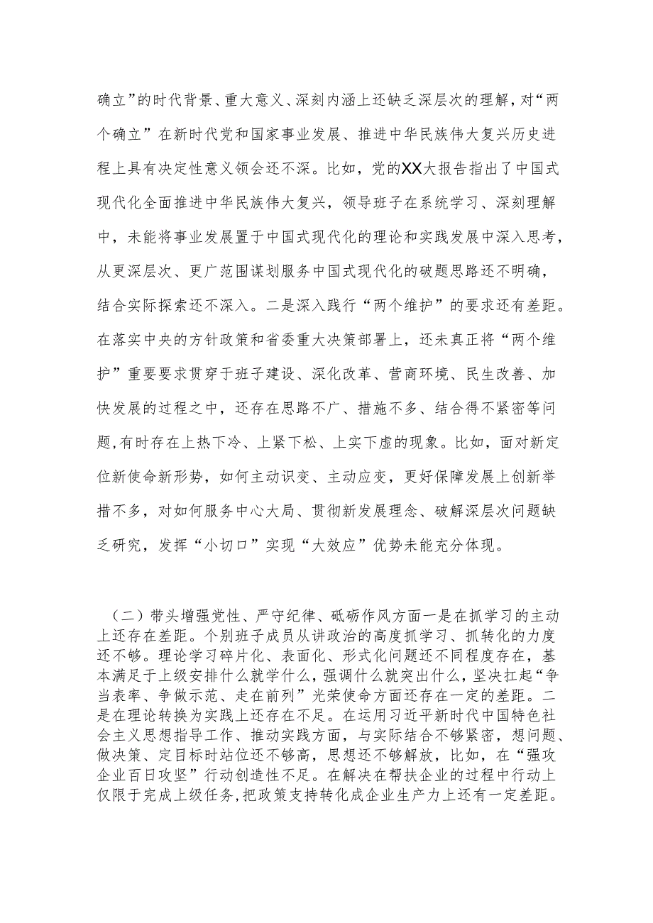 xx县退役军人事务局机关党支部2024组织生活会对照检查材料.docx_第2页