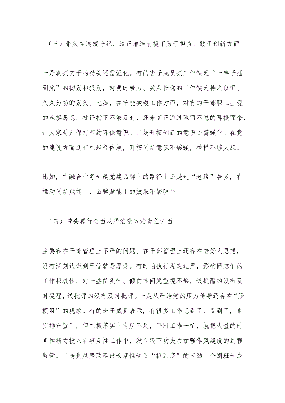 xx县退役军人事务局机关党支部2024组织生活会对照检查材料.docx_第3页