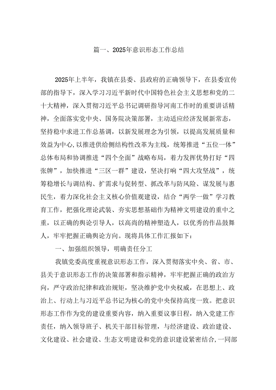 2025年意识形态工作总结8篇（最新版）.docx_第2页
