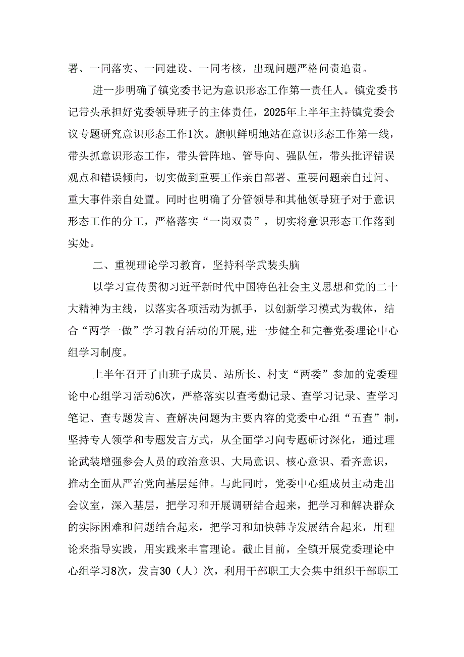 2025年意识形态工作总结8篇（最新版）.docx_第3页