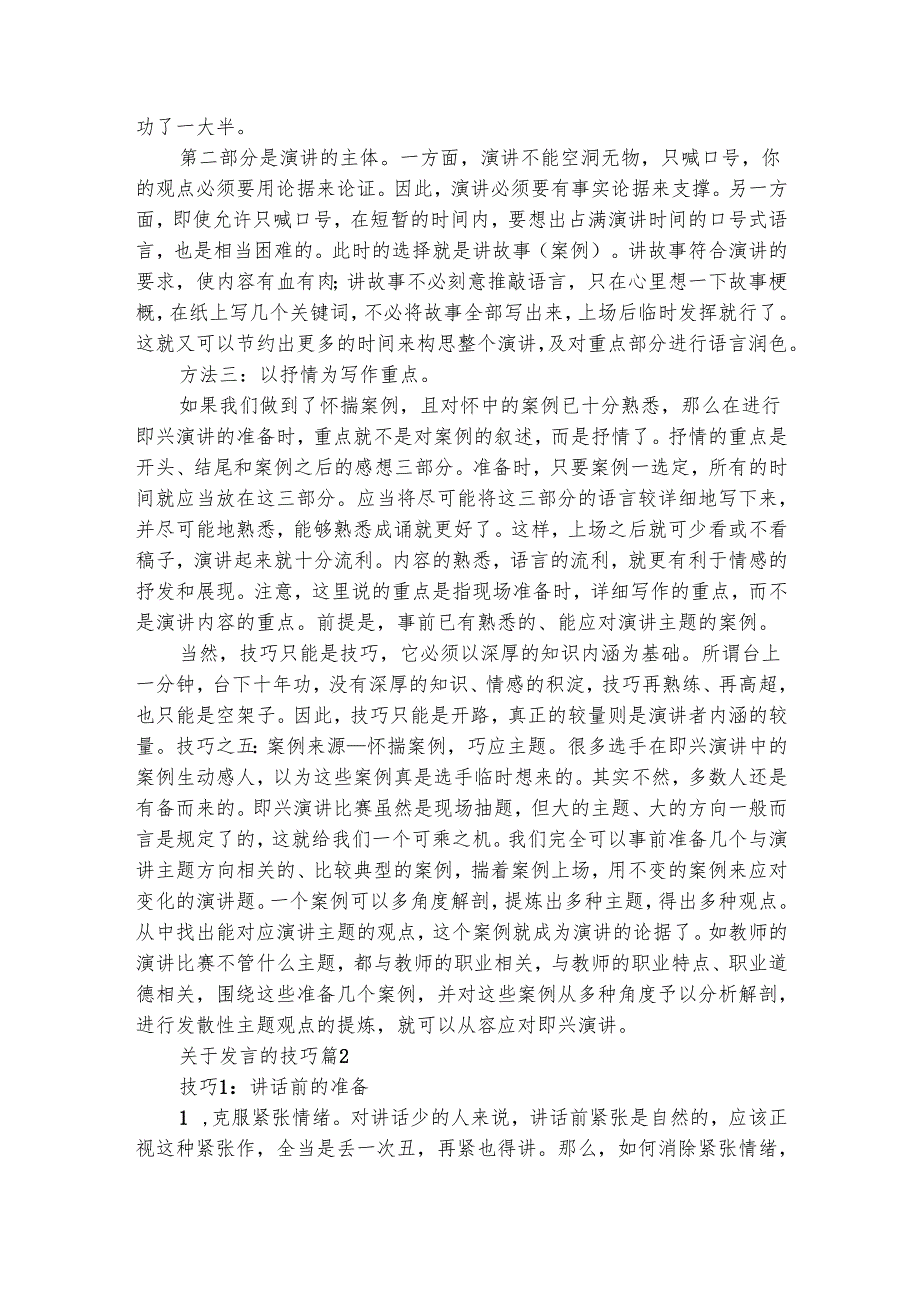 关于发言的技巧（精选4篇）.docx_第2页