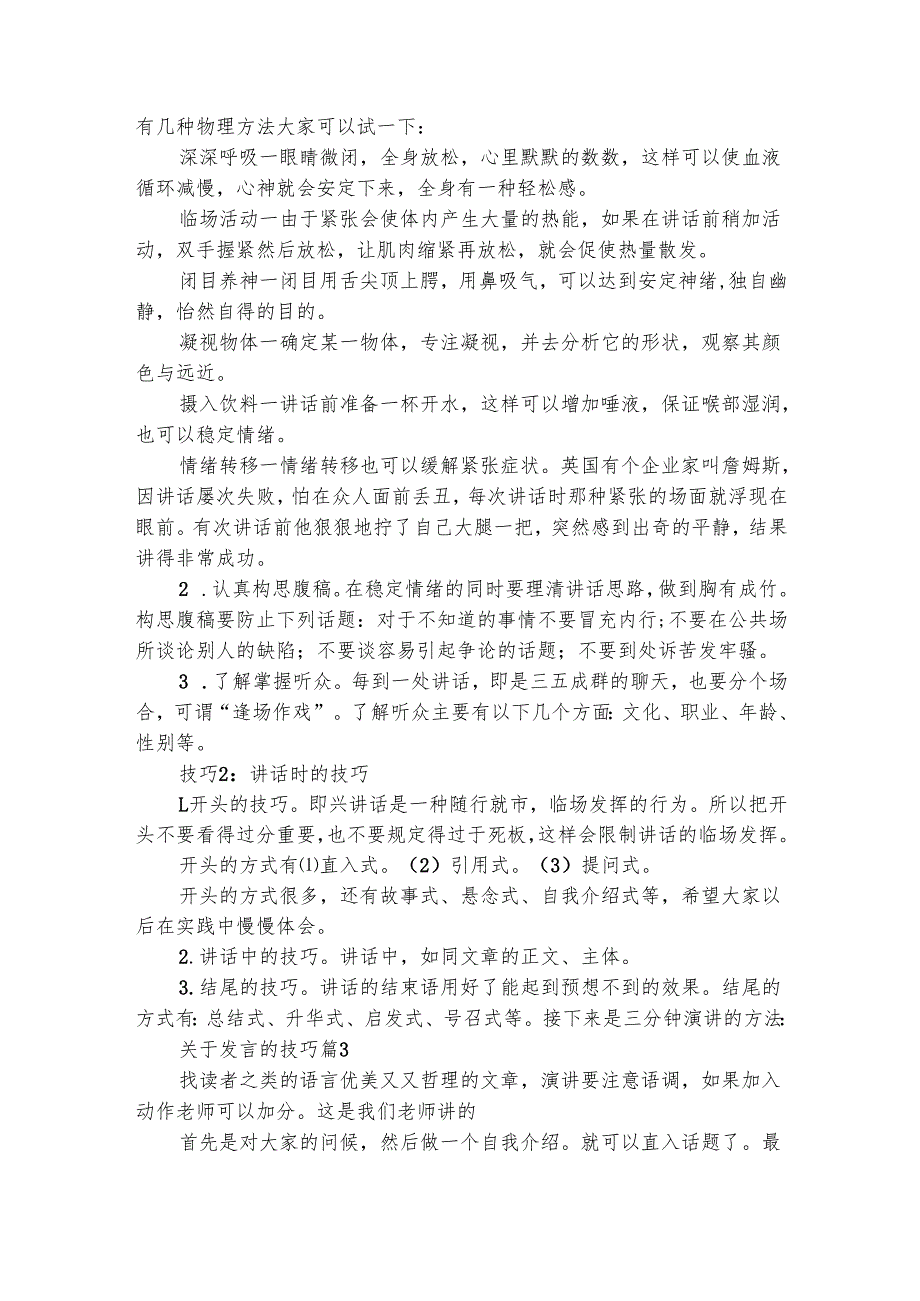 关于发言的技巧（精选4篇）.docx_第3页