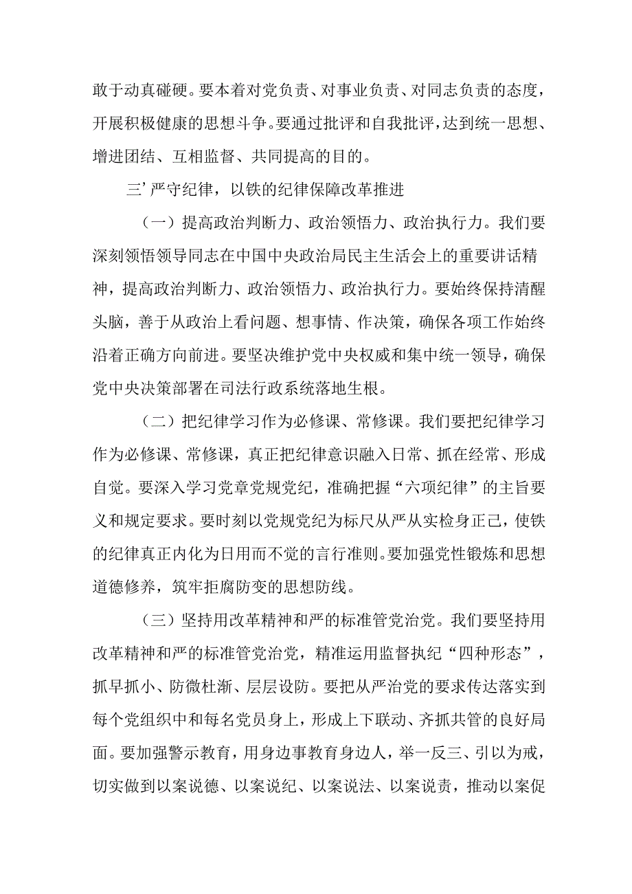 党员干部学习2024民主生活专题会发言工作汇报汇编6份.docx_第3页