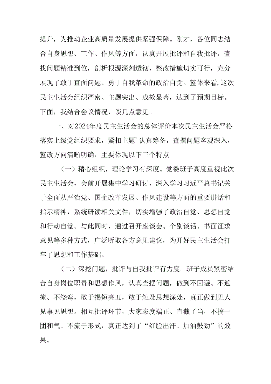 学习2024《民主生活》专题会发言稿合计9份.docx_第3页
