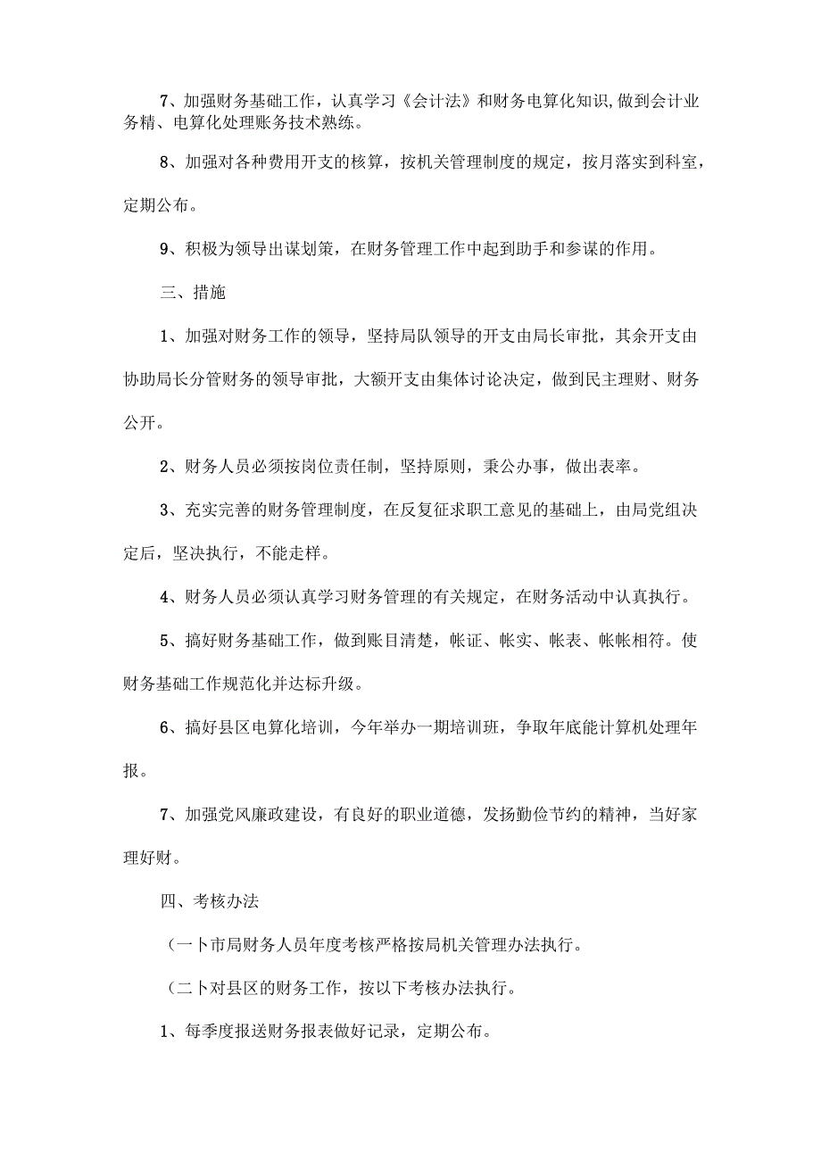 财务工作计划范文四篇.docx_第2页