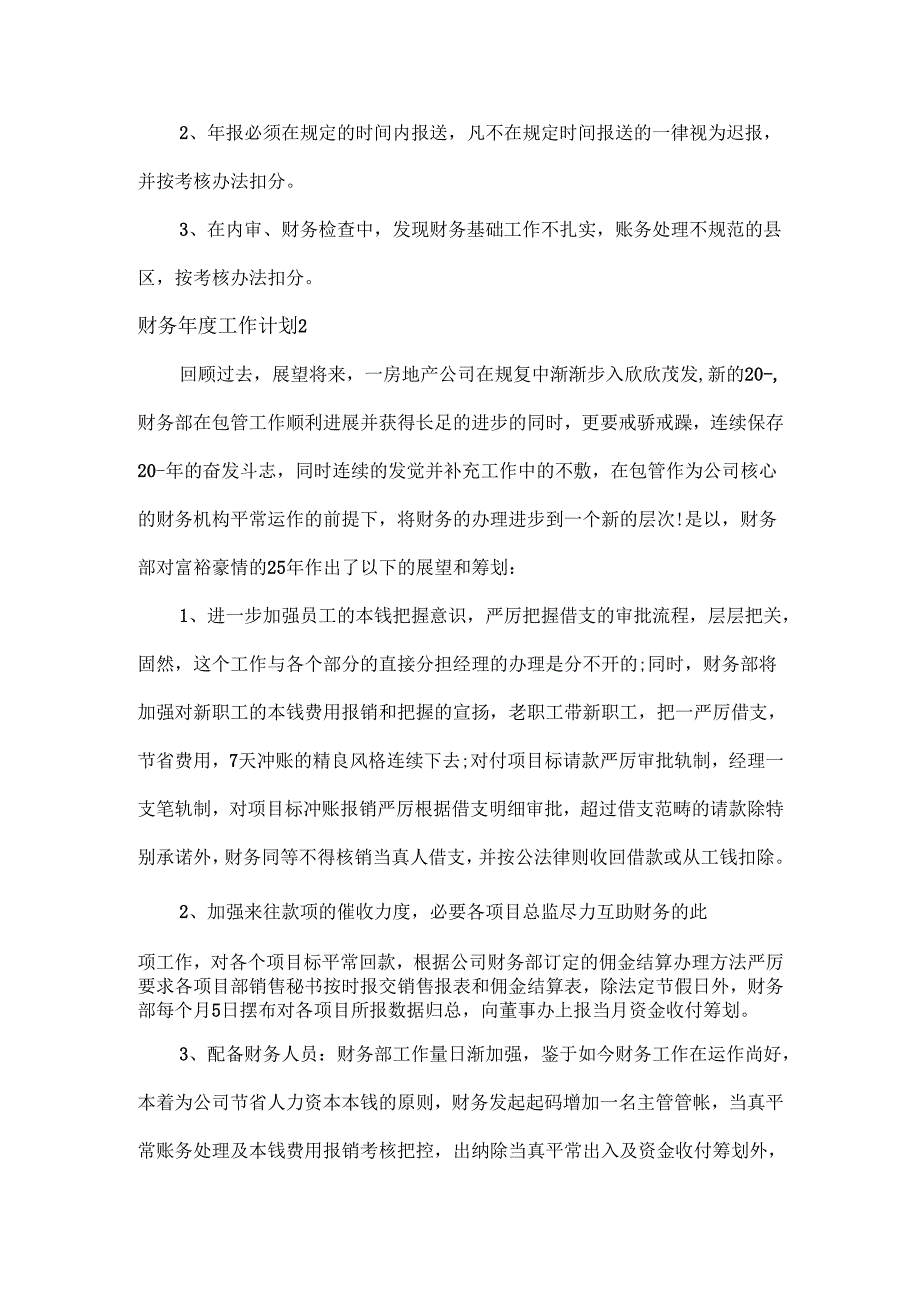 财务工作计划范文四篇.docx_第3页