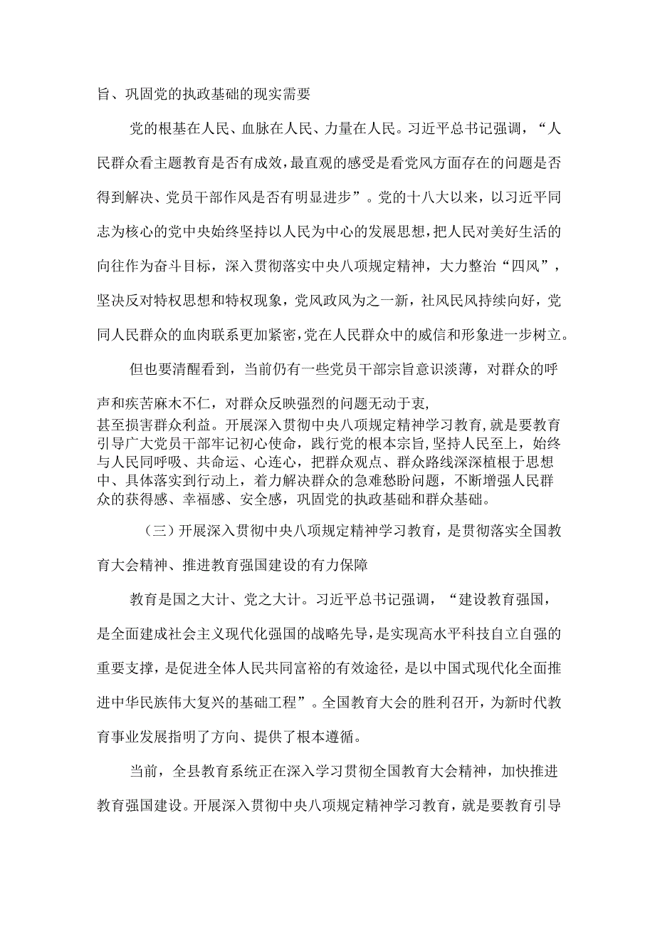 在全党开展深入贯彻中央八项规定精神学习教育研讨发言材料.docx_第3页