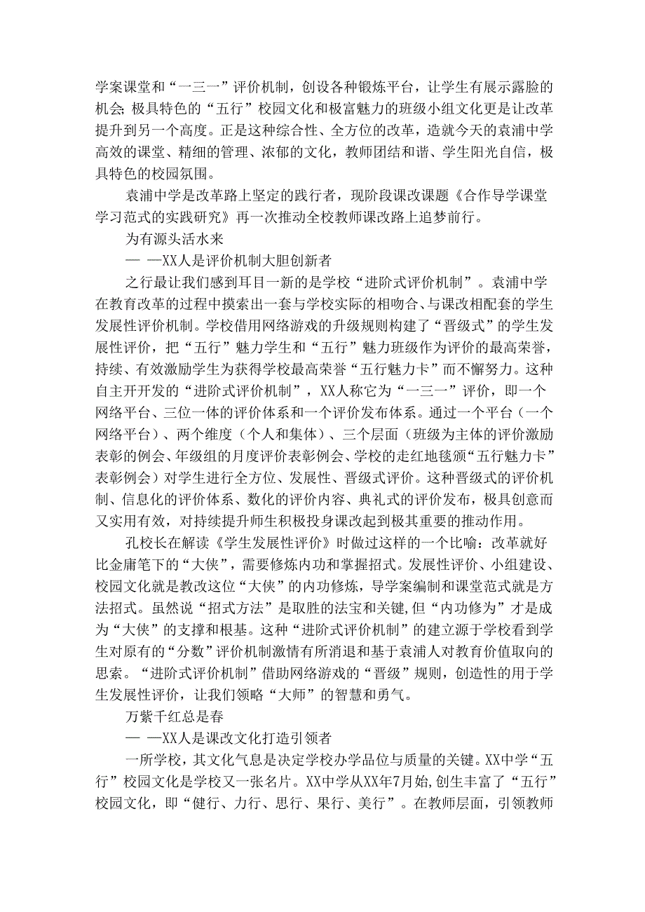 中学考察报告范文（精选9篇）.docx_第2页