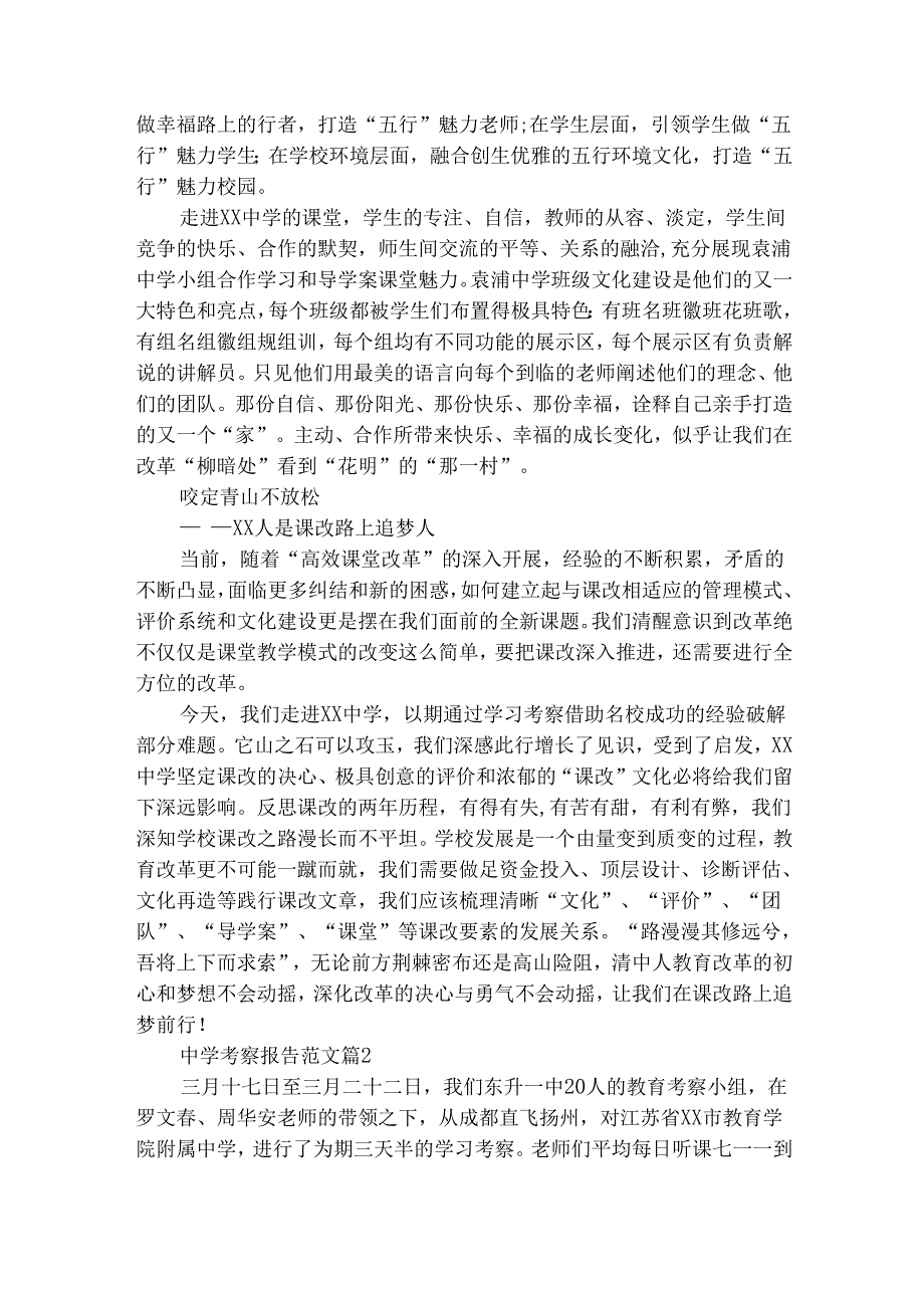 中学考察报告范文（精选9篇）.docx_第3页