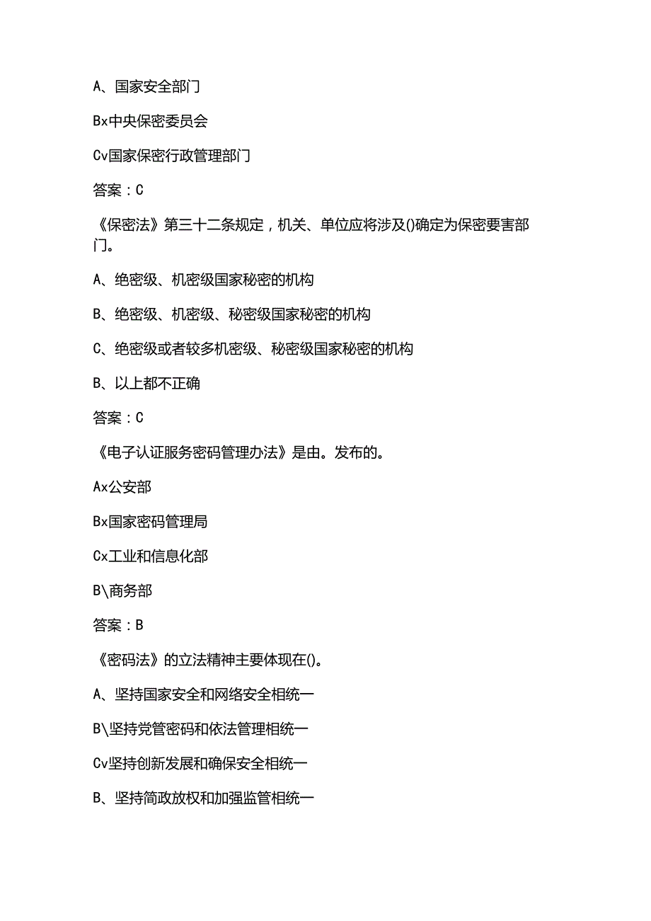 2025年保密观在线教育培训试题库与答案.docx_第3页