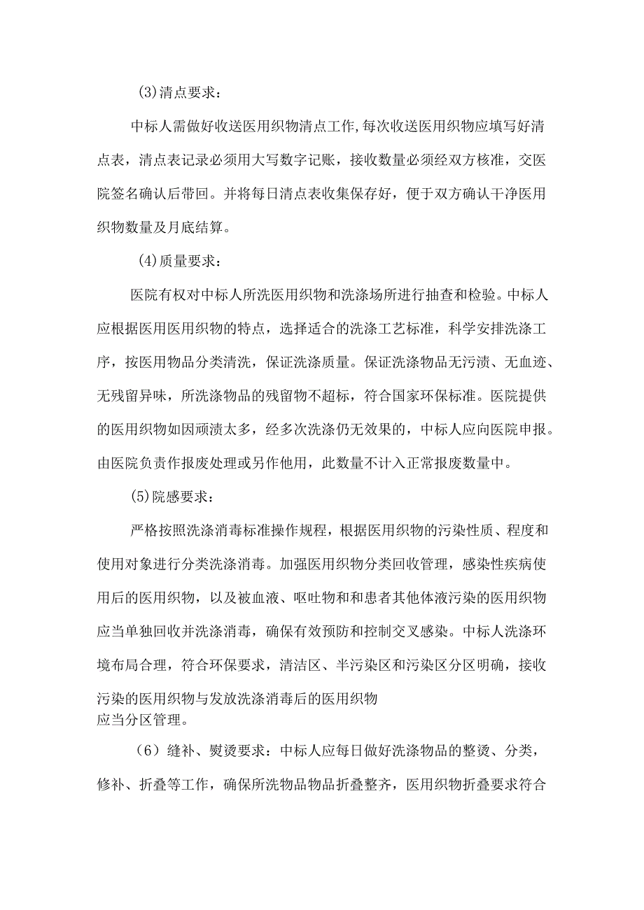 XX市中医院医用织物洗涤服务采购要求（2025年）.docx_第2页