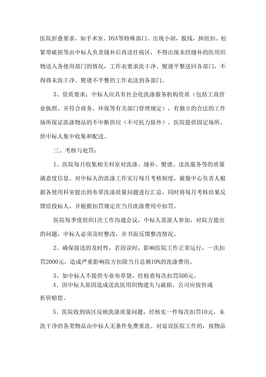 XX市中医院医用织物洗涤服务采购要求（2025年）.docx_第3页
