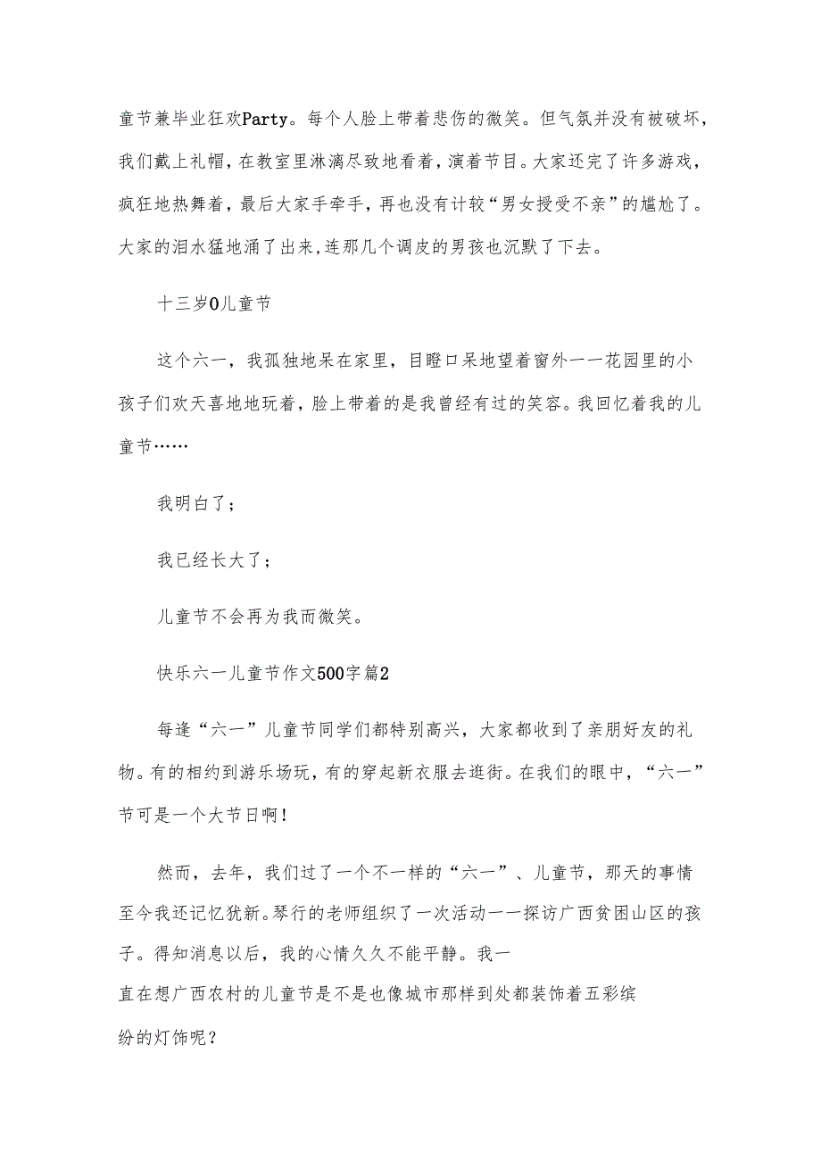 快乐六一儿童节作文500字（30篇）.docx_第2页