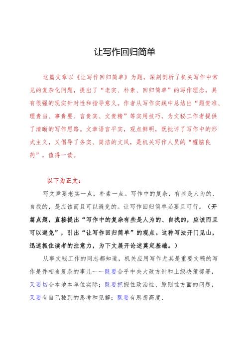 让写作回归简单.docx