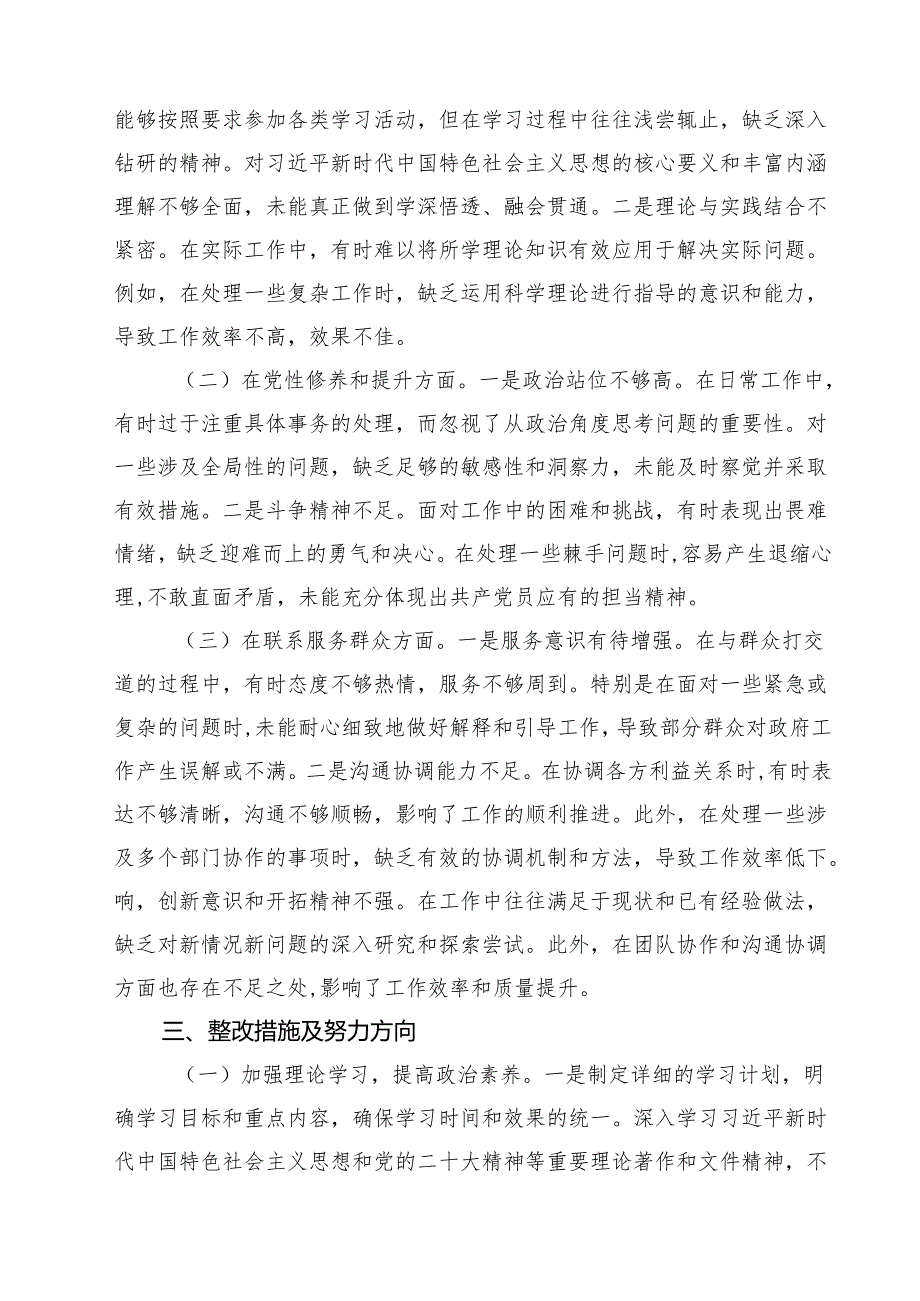 （十篇）2025民主生活会“四个对照”方面（存在问题、原因剖析及整改措施）精编.docx_第2页