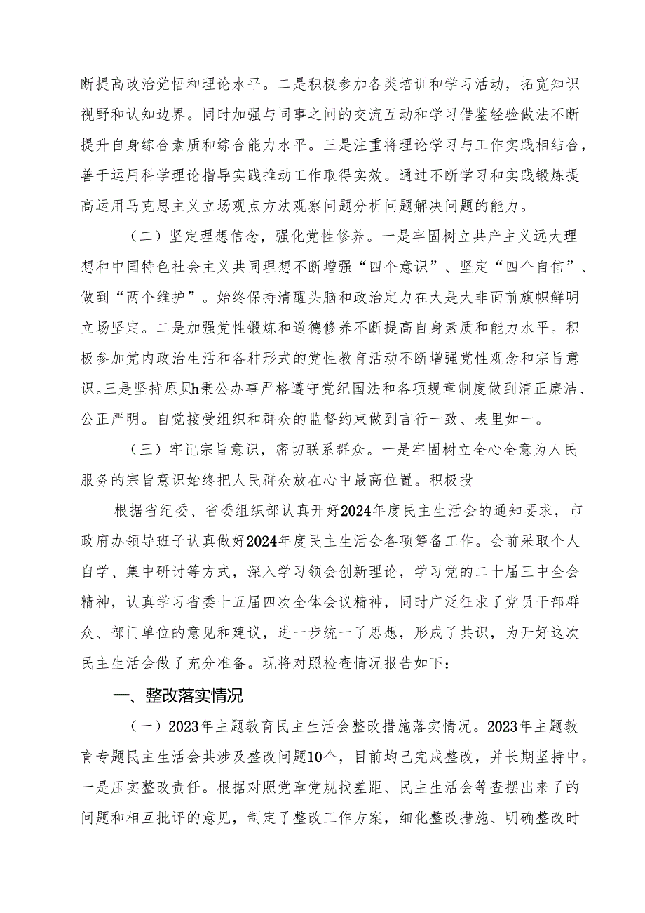（十篇）2025民主生活会“四个对照”方面（存在问题、原因剖析及整改措施）精编.docx_第3页