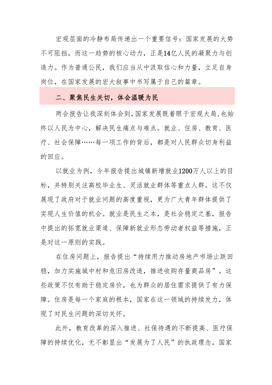 学习2025年全国“两会”精神及政府工作报告心得体会发言材料.docx_第2页