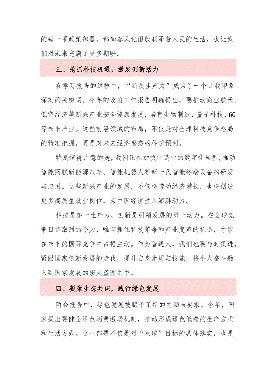 学习2025年全国“两会”精神及政府工作报告心得体会发言材料.docx_第3页