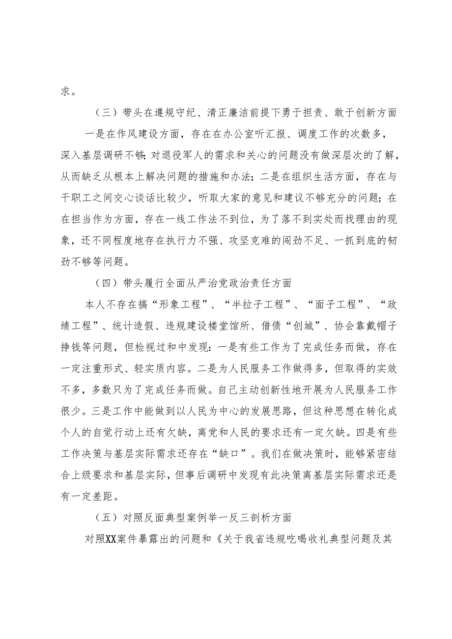 退役军人事务局领导班子2024民主生活会对照检查材料.docx_第2页