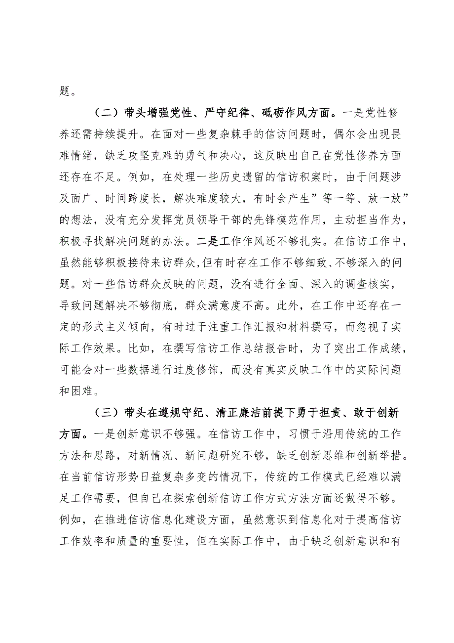 信访局副局长2024年组织生活会个人对照检查发言材料(1).docx_第2页
