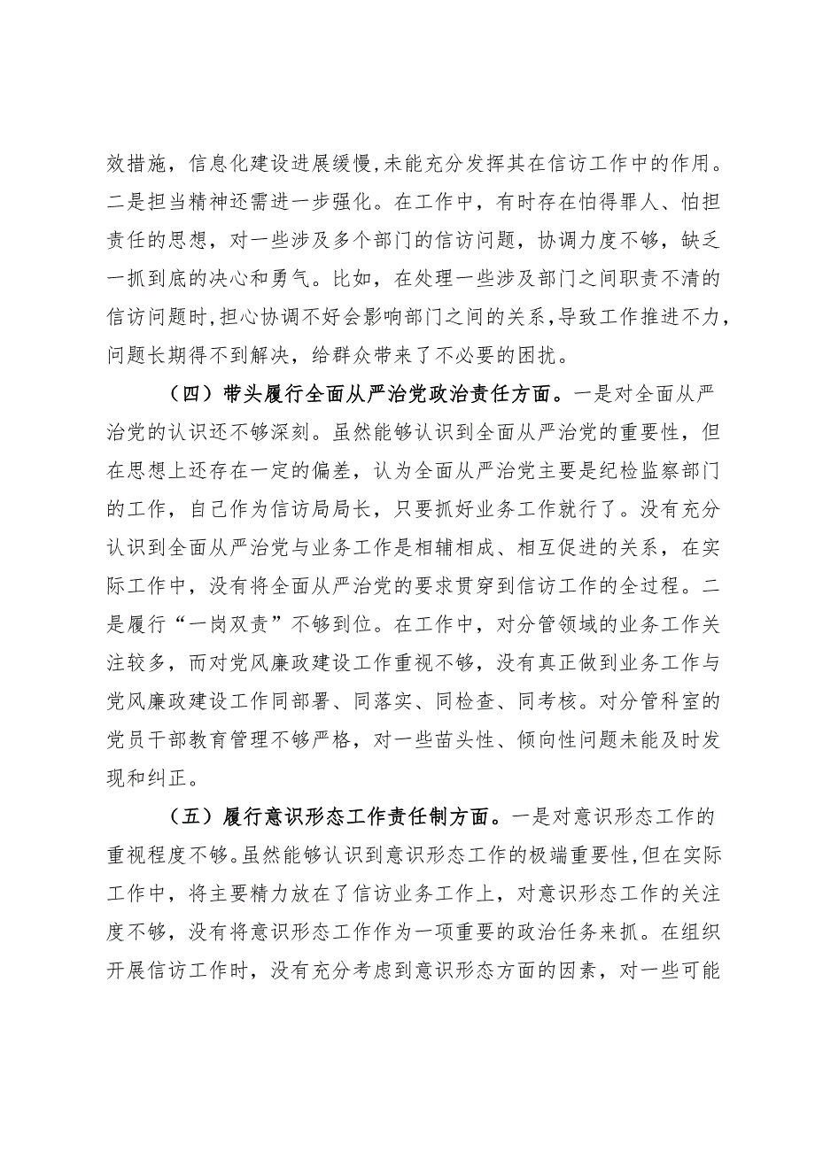 信访局副局长2024年组织生活会个人对照检查发言材料(1).docx_第3页