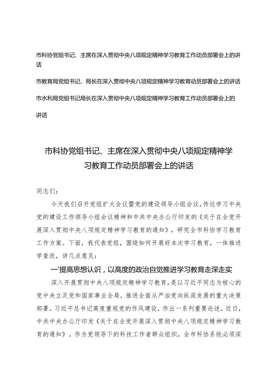3篇 2025年4月一把手、党组书记在深入贯彻中央八项规定精神学习教育动员部署会上的讲话.docx_第1页