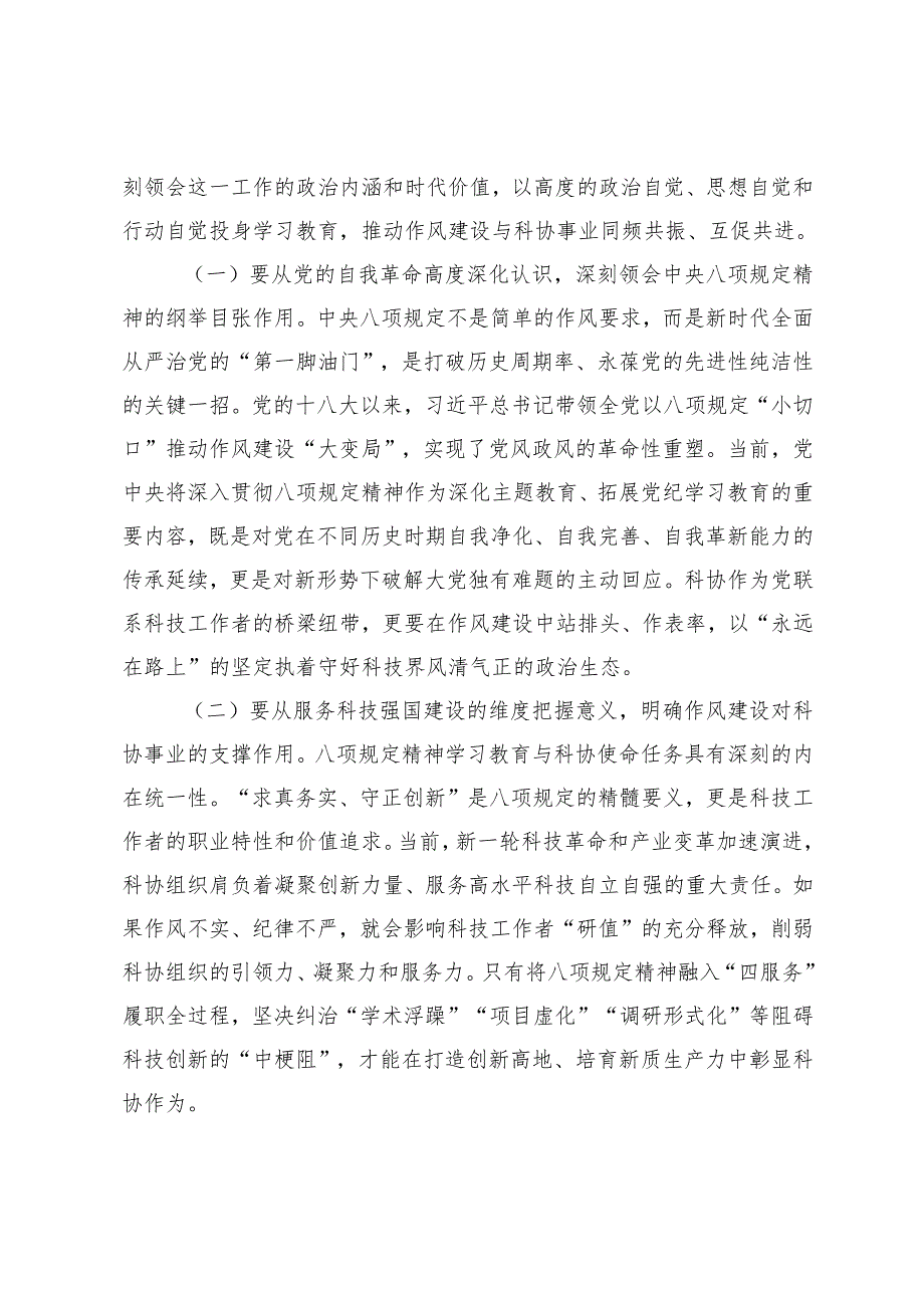 3篇 2025年4月一把手、党组书记在深入贯彻中央八项规定精神学习教育动员部署会上的讲话.docx_第2页