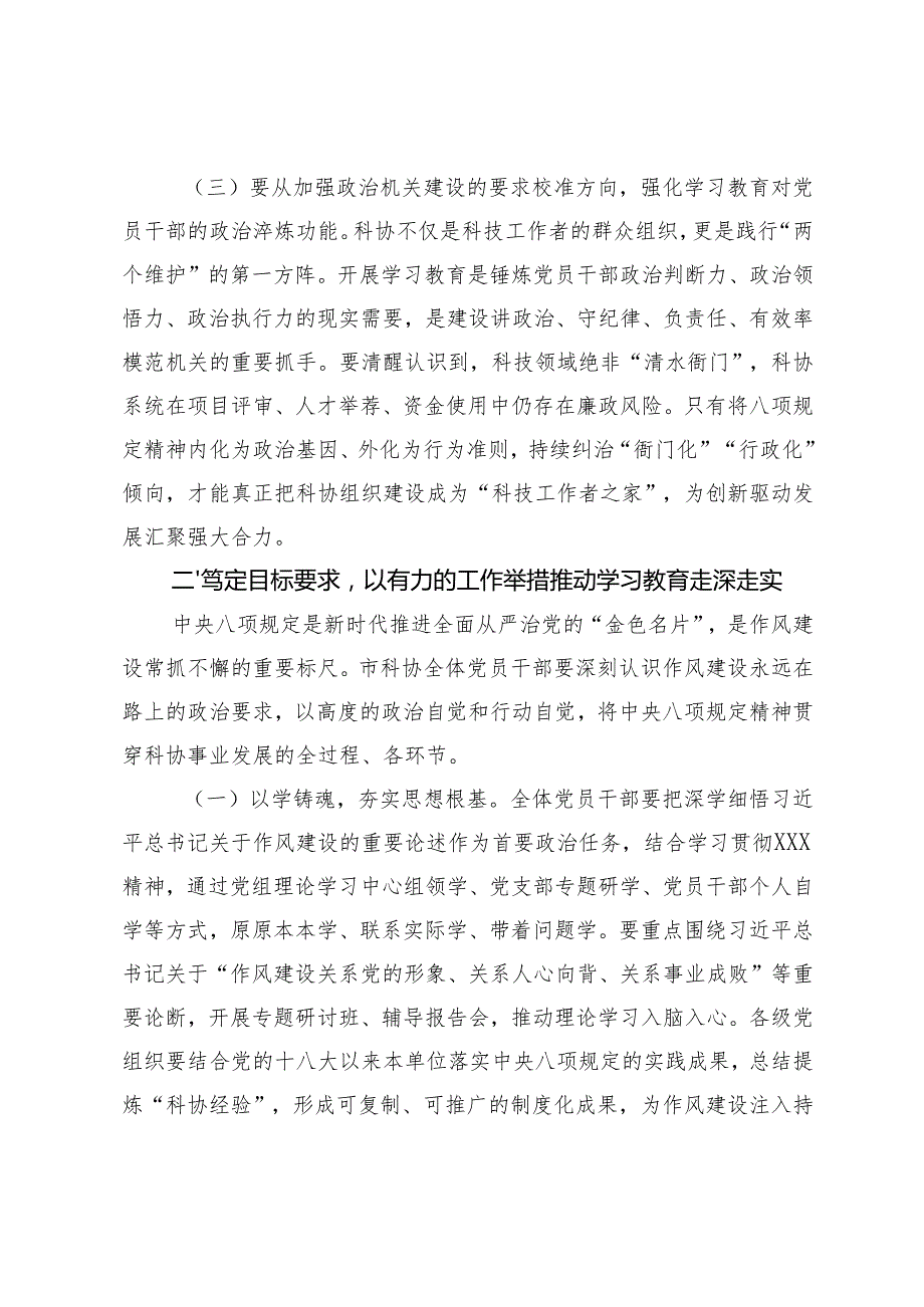 3篇 2025年4月一把手、党组书记在深入贯彻中央八项规定精神学习教育动员部署会上的讲话.docx_第3页