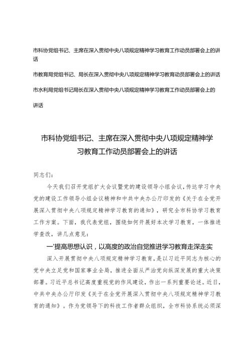 3篇 2025年4月一把手、党组书记在深入贯彻中央八项规定精神学习教育动员部署会上的讲话.docx