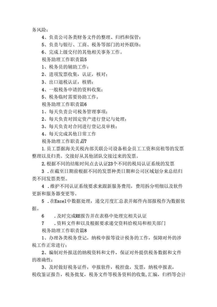税务助理工作职责（精选30篇）.docx_第2页
