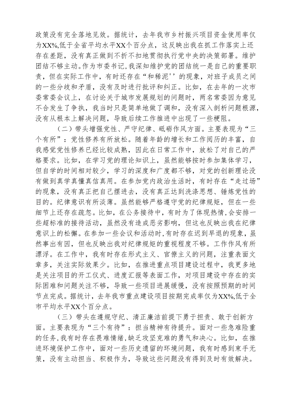 2025年带头增强党性、严守纪律、砥砺作风方面等“四个带头”个人对照检查材料5篇（精选版）.docx_第2页