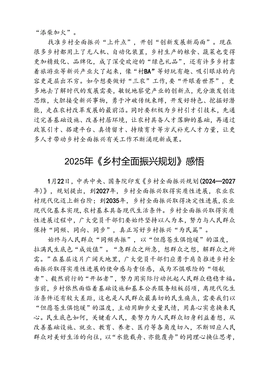 （三篇）《乡村全面振兴规划》读后感言详细版.docx_第3页