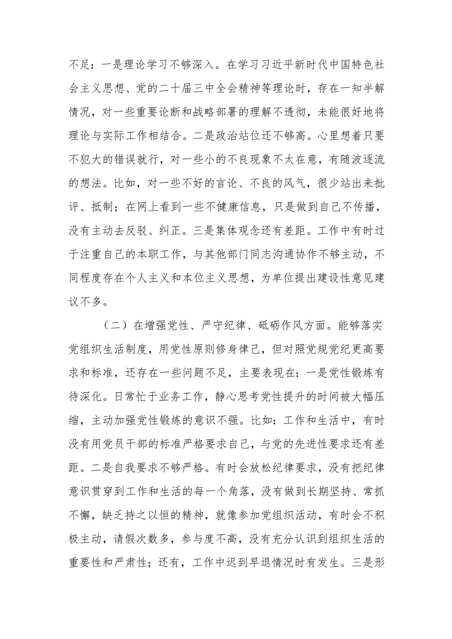 最新2024专题组织生活个人四个带头检查材料发言提纲word范文.docx_第2页