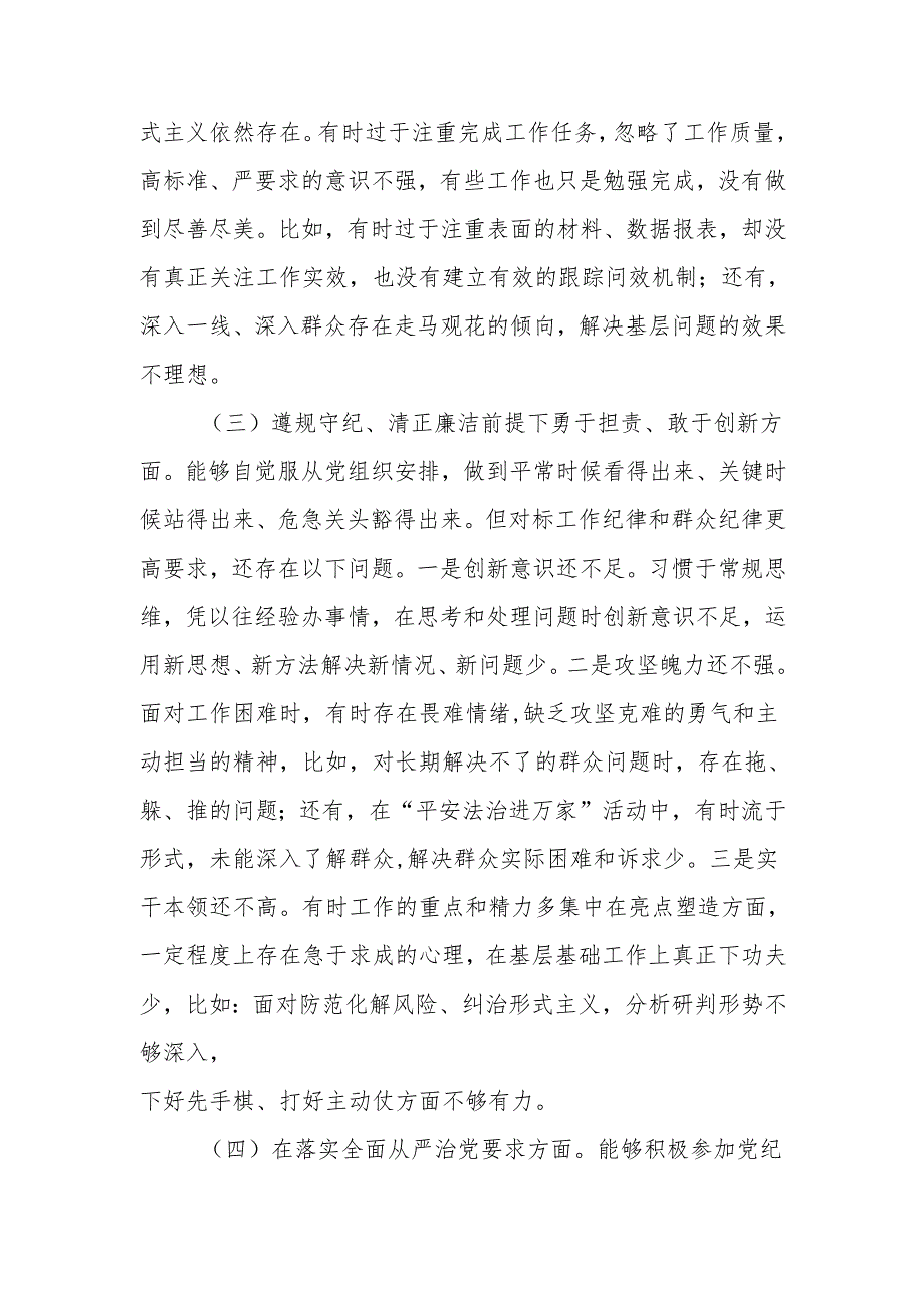 最新2024专题组织生活个人四个带头检查材料发言提纲word范文.docx_第3页