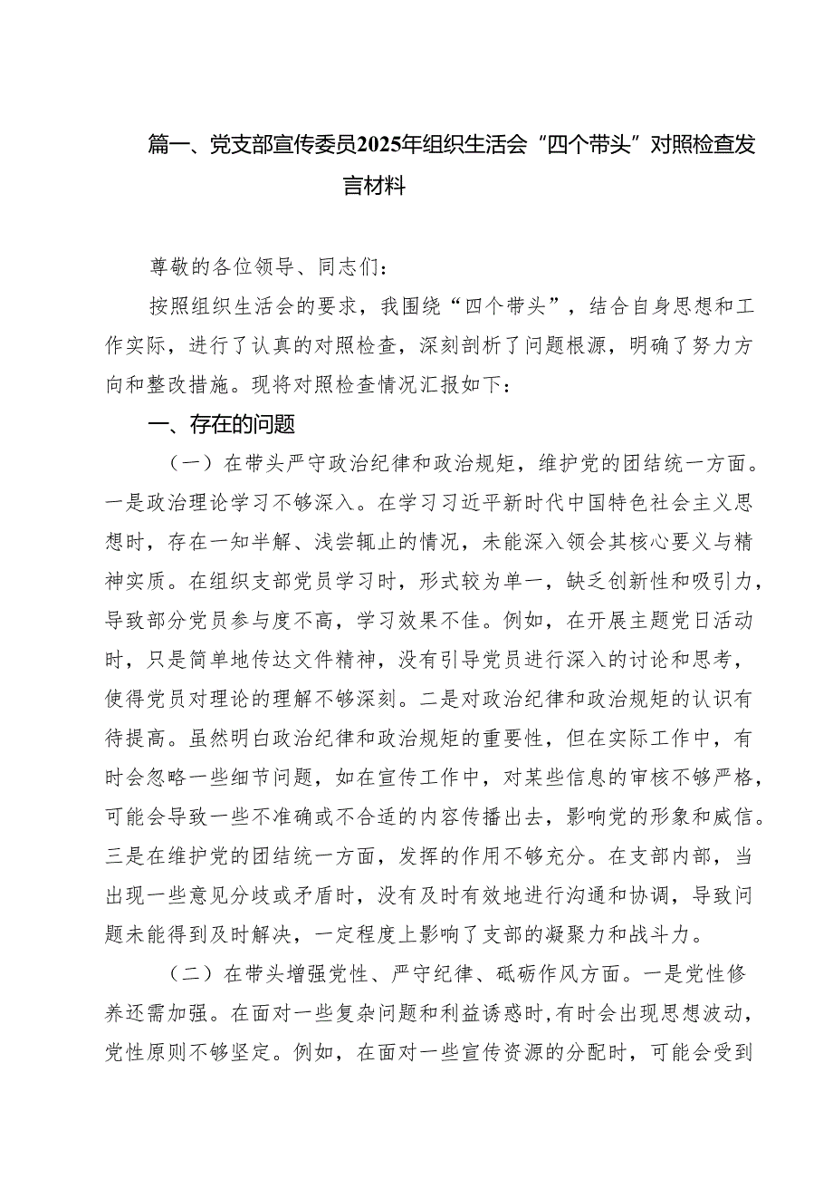 党支部宣传委员2025年组织生活会“四个带头”对照检查发言材料九篇(最新精选).docx_第2页