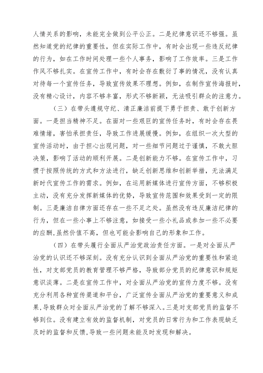 党支部宣传委员2025年组织生活会“四个带头”对照检查发言材料九篇(最新精选).docx_第3页