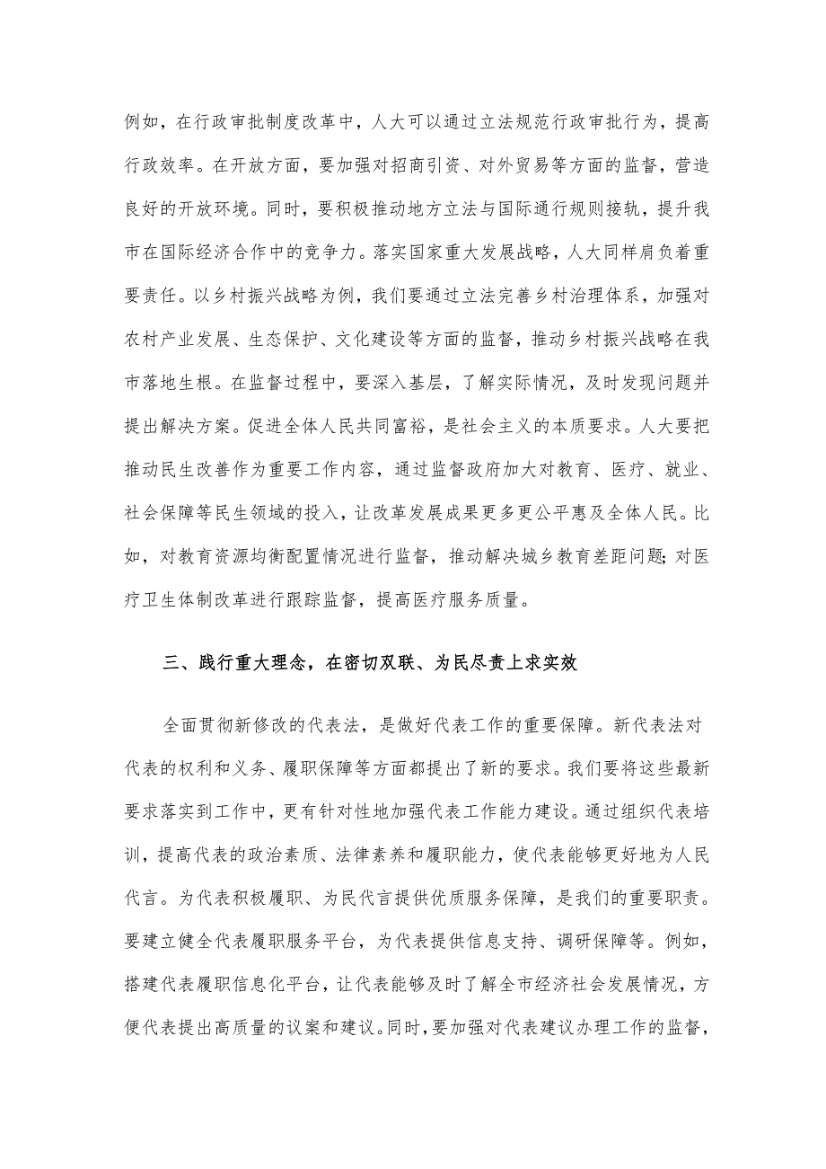 人大常委会主任学习贯彻全国两会精神讲话.docx_第3页