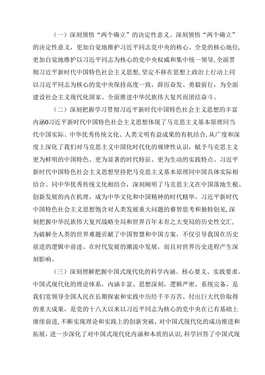 三篇 2025年党委（党组）理论学习中心组学习计划专题资料.docx_第2页