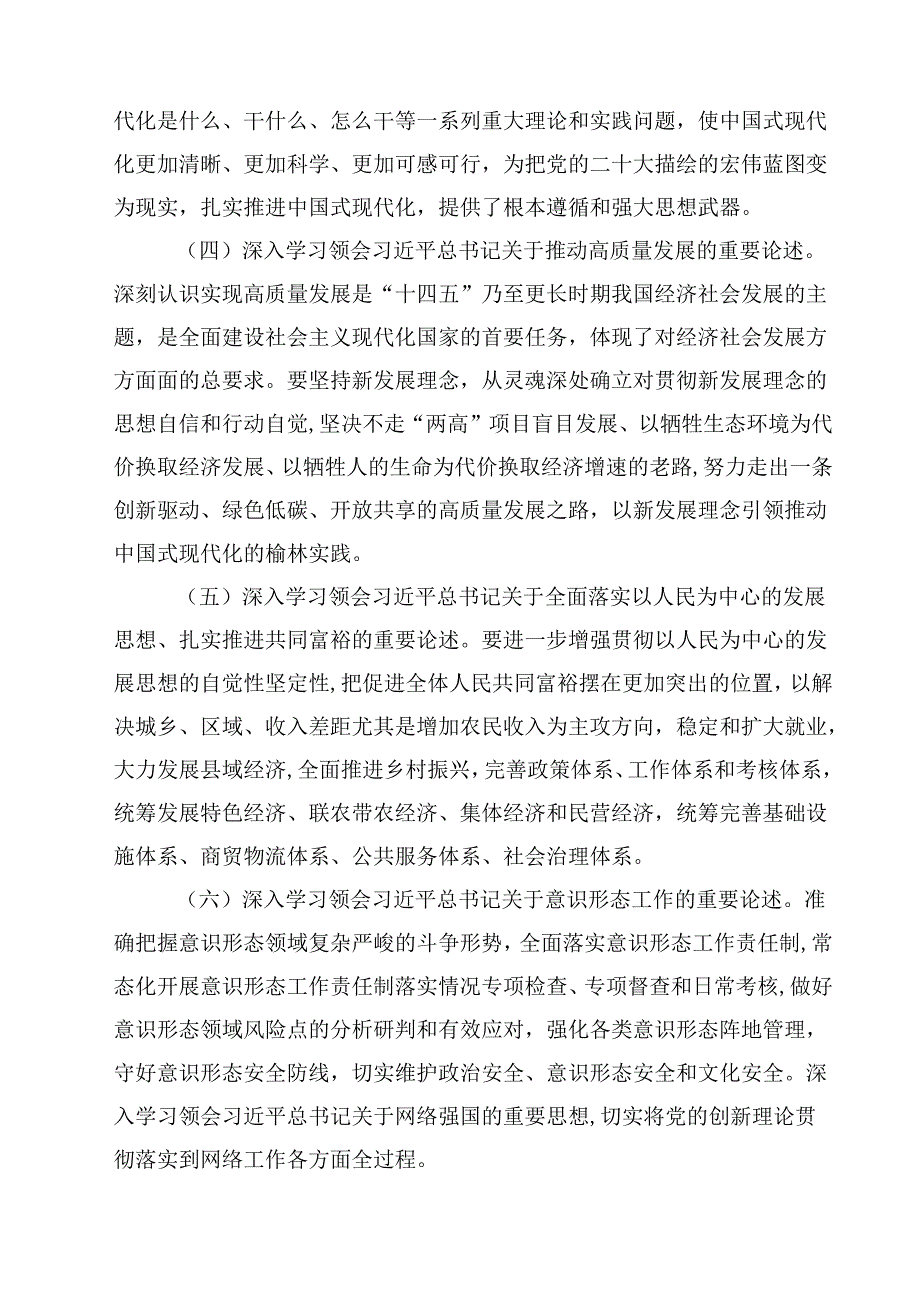 三篇 2025年党委（党组）理论学习中心组学习计划专题资料.docx_第3页