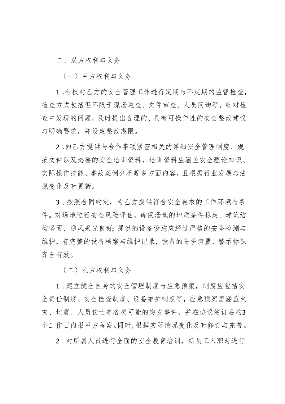安全管理协议.docx_第2页