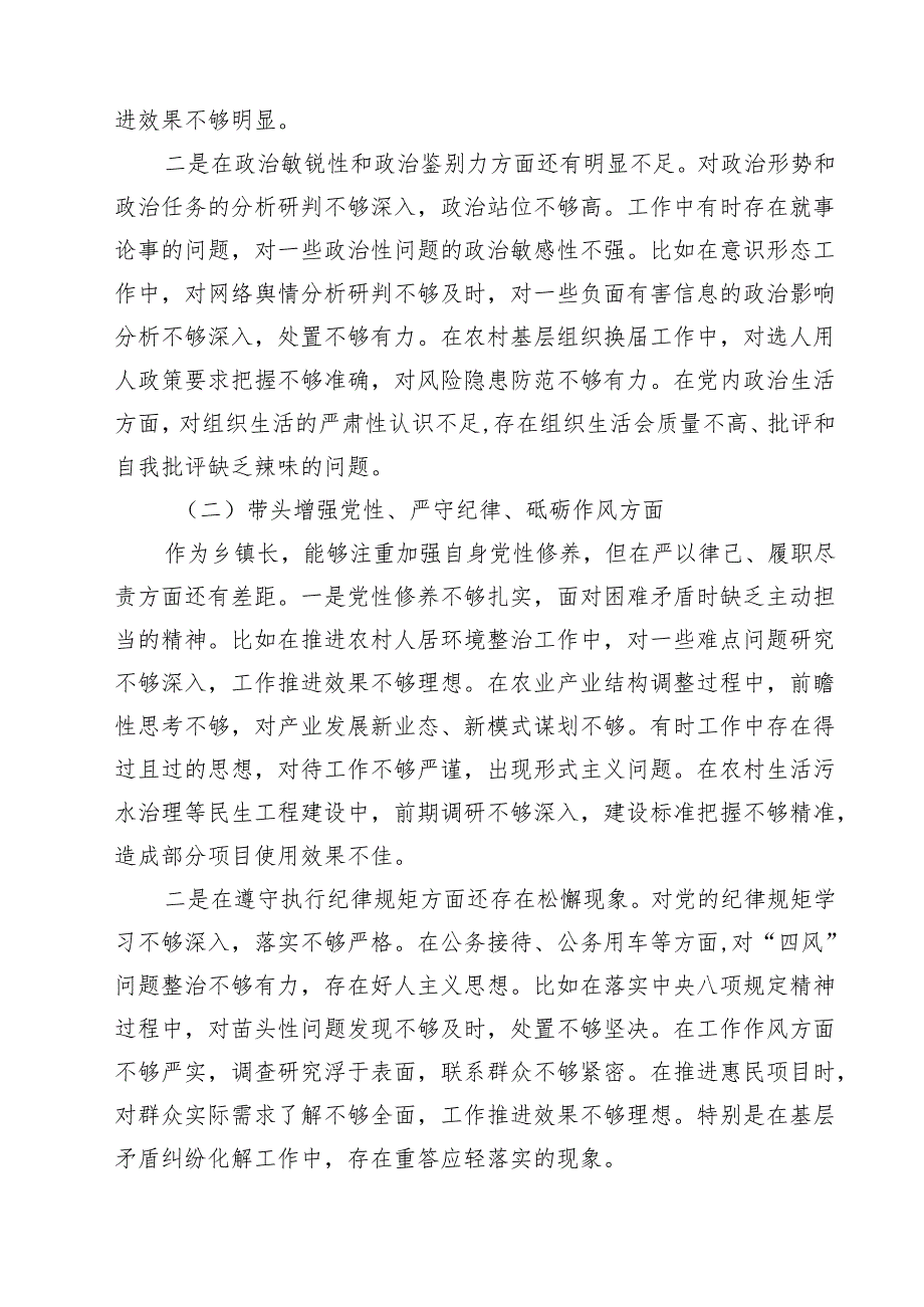 （十篇）2025年对照“四个带头方面”存在主要问题、问题根源分析、整改举措、今后努力方向范文.docx_第2页