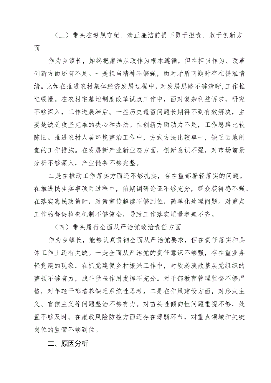 （十篇）2025年对照“四个带头方面”存在主要问题、问题根源分析、整改举措、今后努力方向范文.docx_第3页