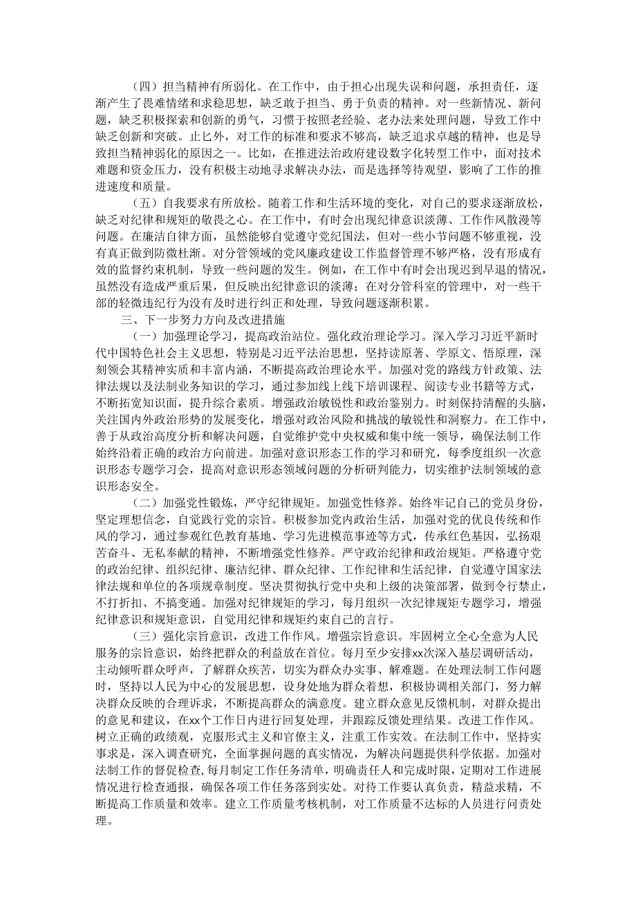 市法制办党支部书记2024年组织生活会个人对照检查发言材料.docx_第3页