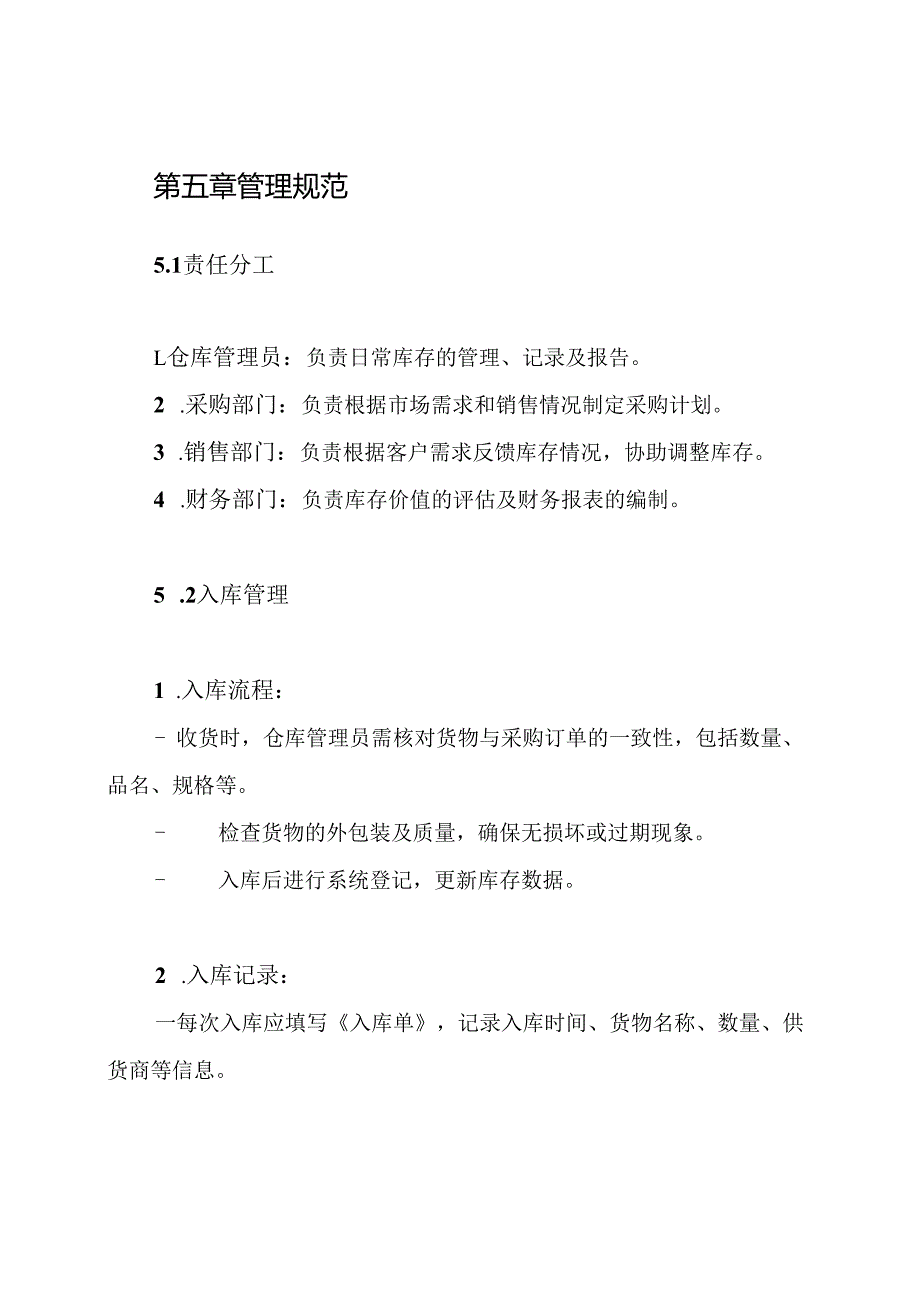 酒业公司库存管理制度.docx_第3页