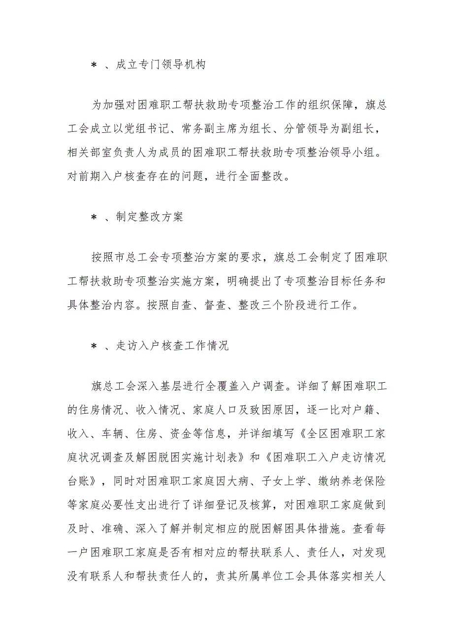 关于城镇困难职工解困脱困“渐退期”管理和构建服务保障体系的调研报告.docx_第2页