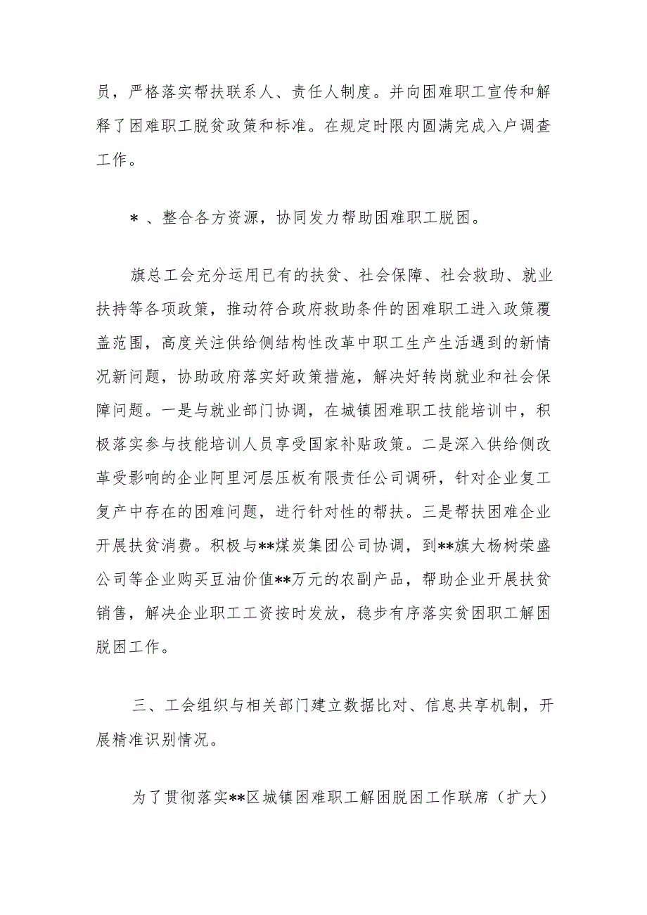 关于城镇困难职工解困脱困“渐退期”管理和构建服务保障体系的调研报告.docx_第3页